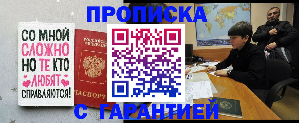 прописка для кредита в Магнитогорске