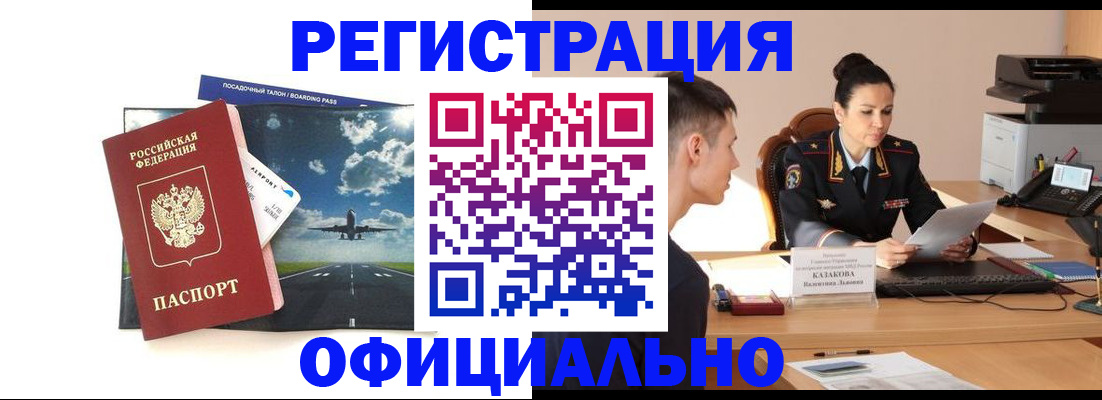прописка в квартире в Магнитогорске