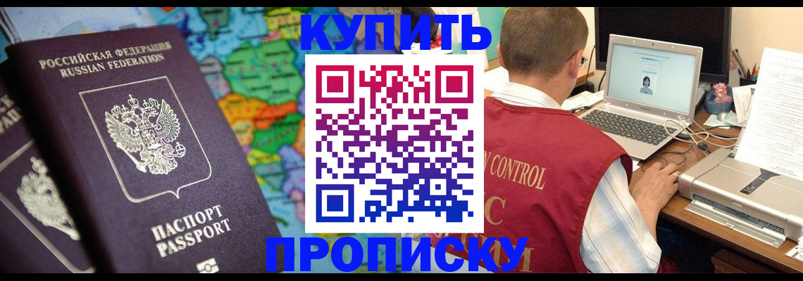 временная регистрация купить в Магнитогорске