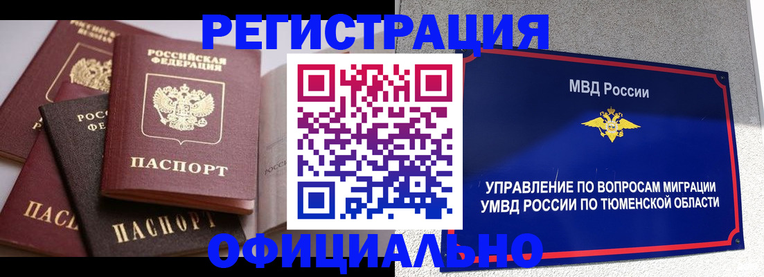 временная регистрация для всех в Магнитогорске