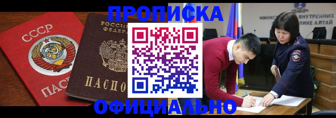 купить прописку в Магнитогорске